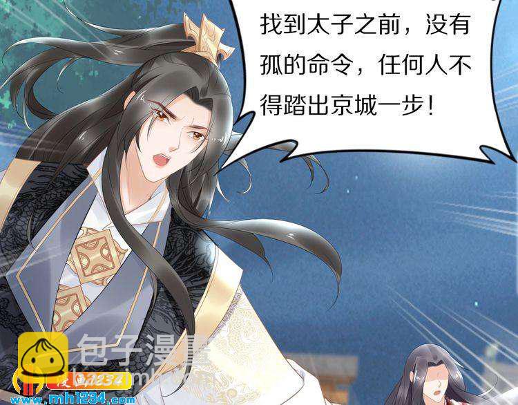 第65话 太子被人抓走了(1/2)-第65话