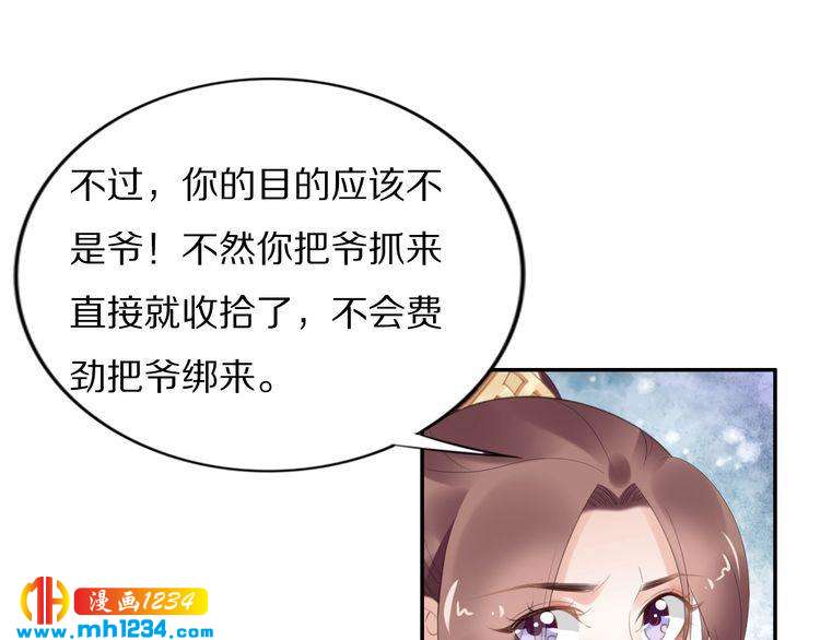 第65话 太子被人抓走了(1/2)-第65话