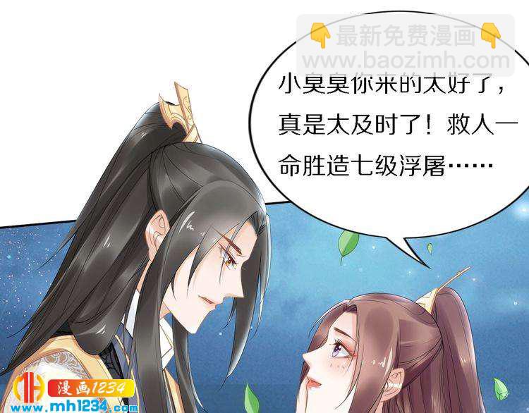 第71话 孤是救了情敌？(1/2)-第71话