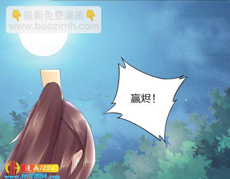 第71话 孤是救了情敌？(1/2)-第71话