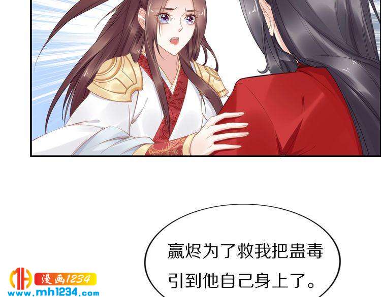 第71话 孤是救了情敌？(1/2)-第71话