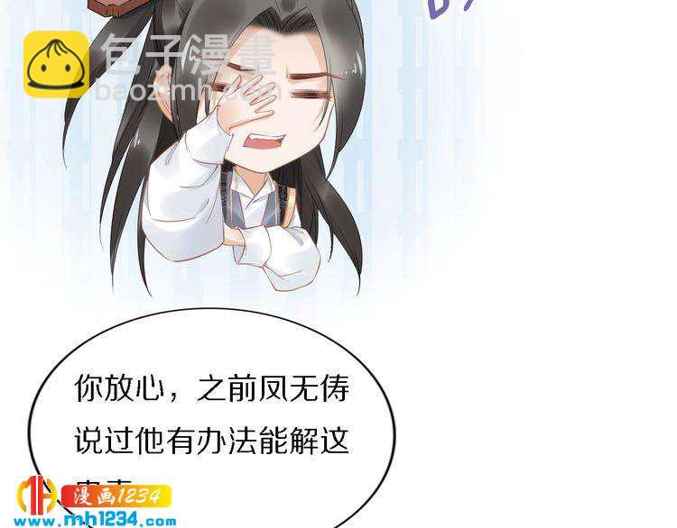 第71话 孤是救了情敌？(1/2)-第71话