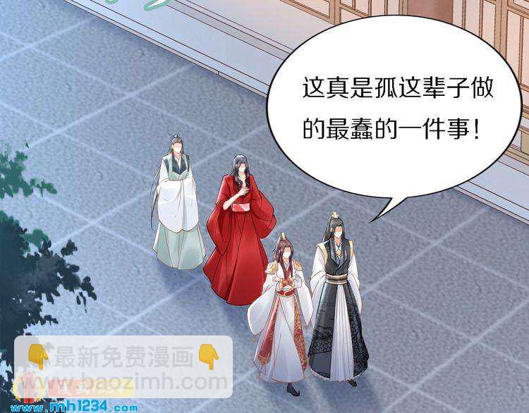 第71话 孤是救了情敌？(1/2)-第71话