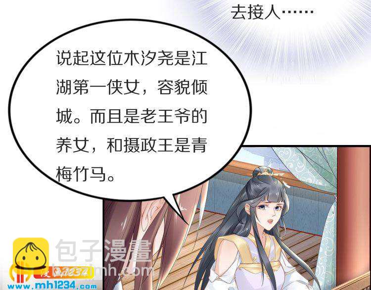 第73话 太子吃醋了(1/2)-第73话