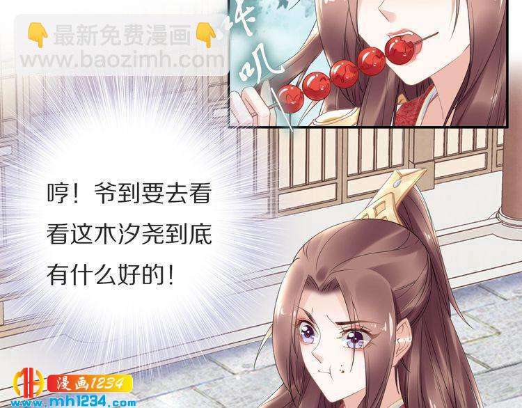 第73话 太子吃醋了(1/2)-第73话