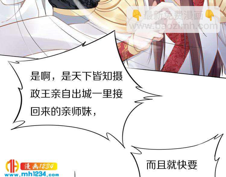 第73话 太子吃醋了(1/2)-第73话