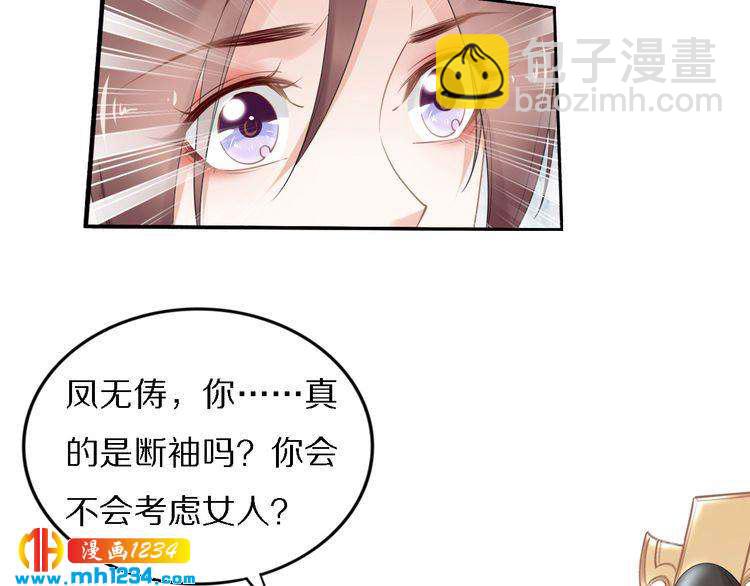 第75话 孤并不在乎你是男是女(1/2)-第75话