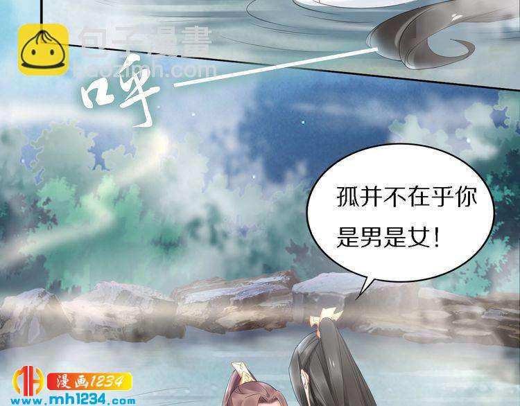 第75话 孤并不在乎你是男是女(1/2)-第75话