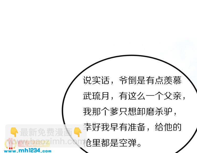 第85话 别人有父皇，你有孤！(1/2)-第85话