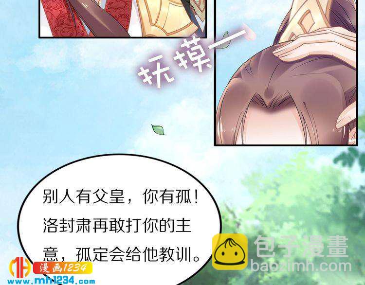 第85话 别人有父皇，你有孤！(1/2)-第85话