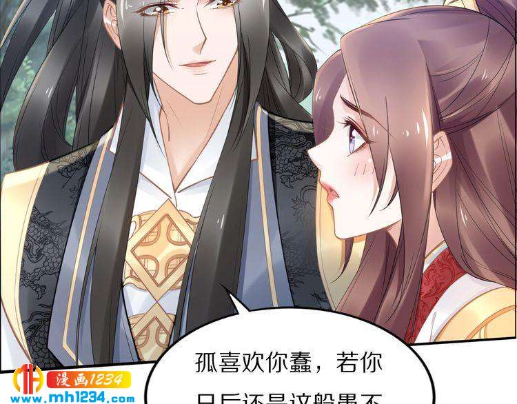 第85话 别人有父皇，你有孤！(1/2)-第85话