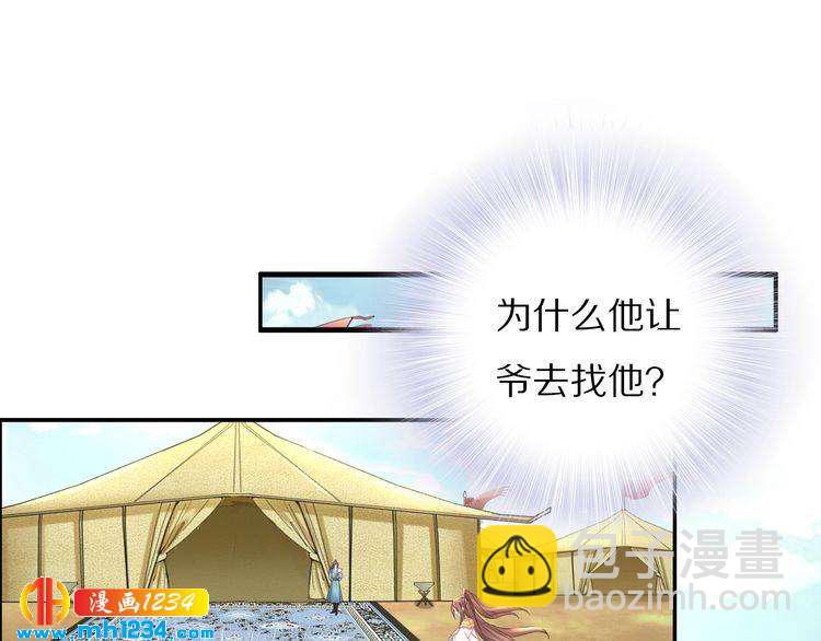 第91话 太子有宝宝了？(1/2)-第91话