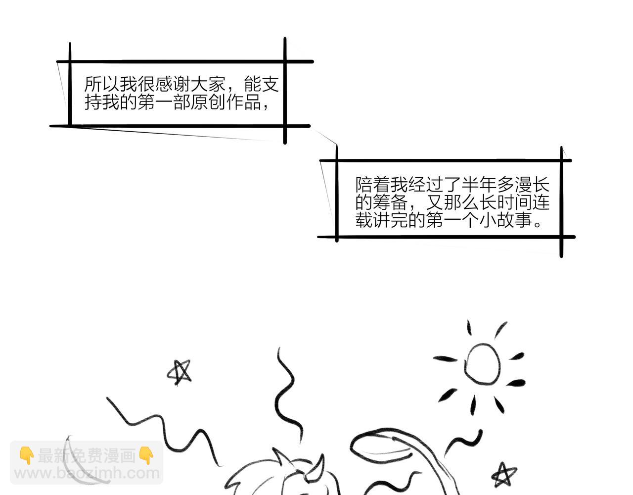 逸神錄 - 【山南】後記(1/2) - 5