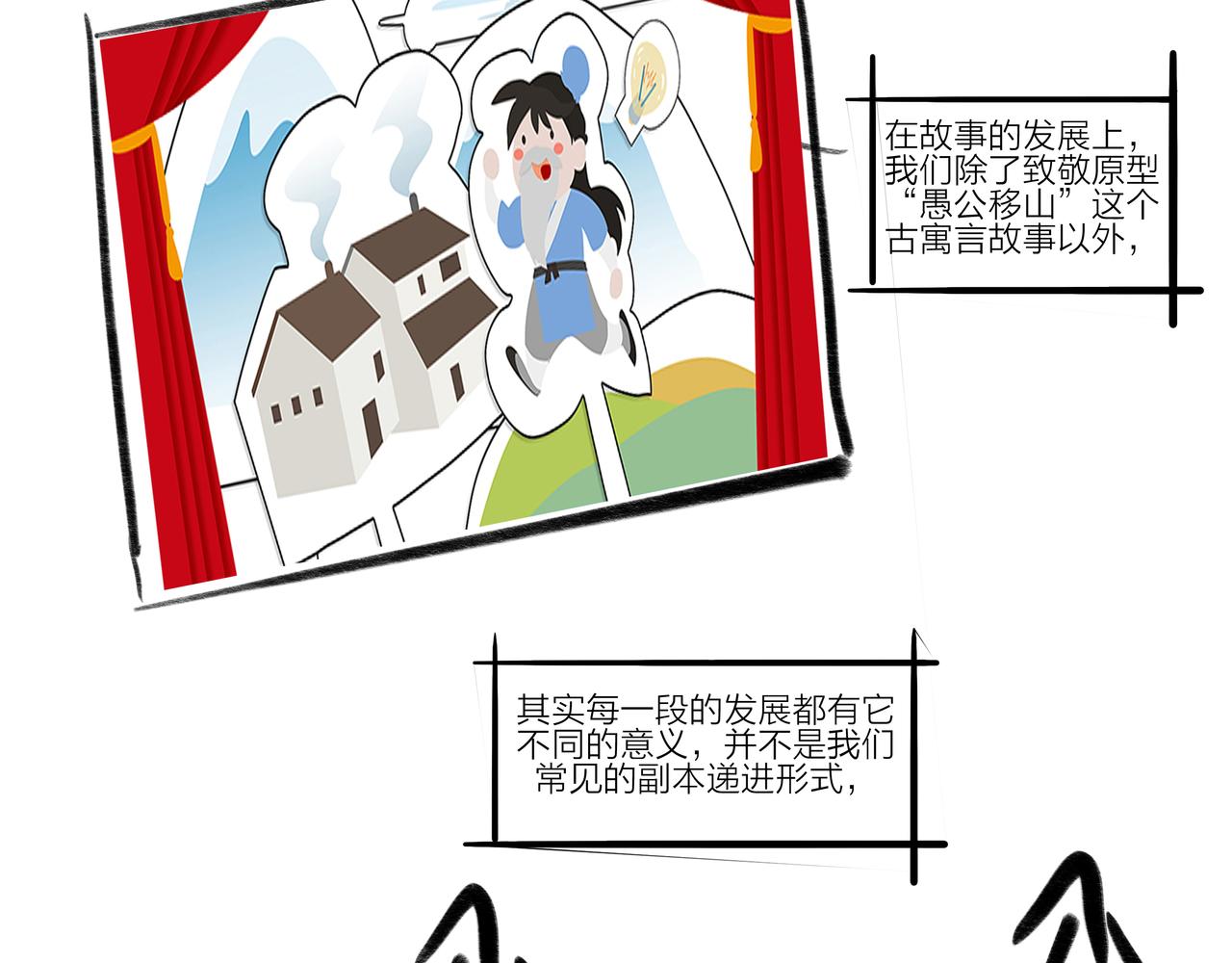 逸神錄 - 【山南】後記(1/2) - 6