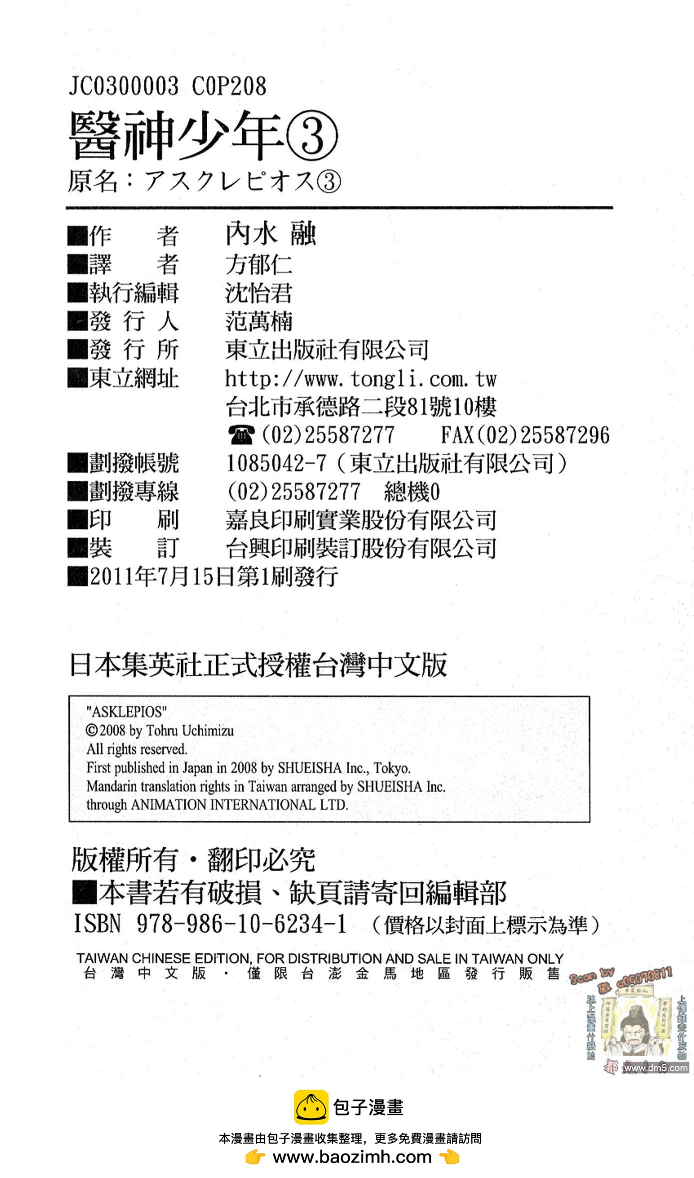 醫神少年 - 第3卷(3/3) - 1