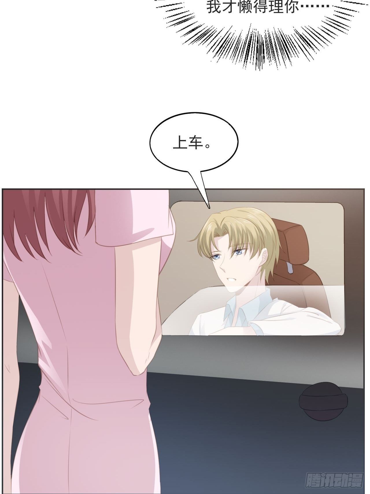 11-今晚计划-第11话