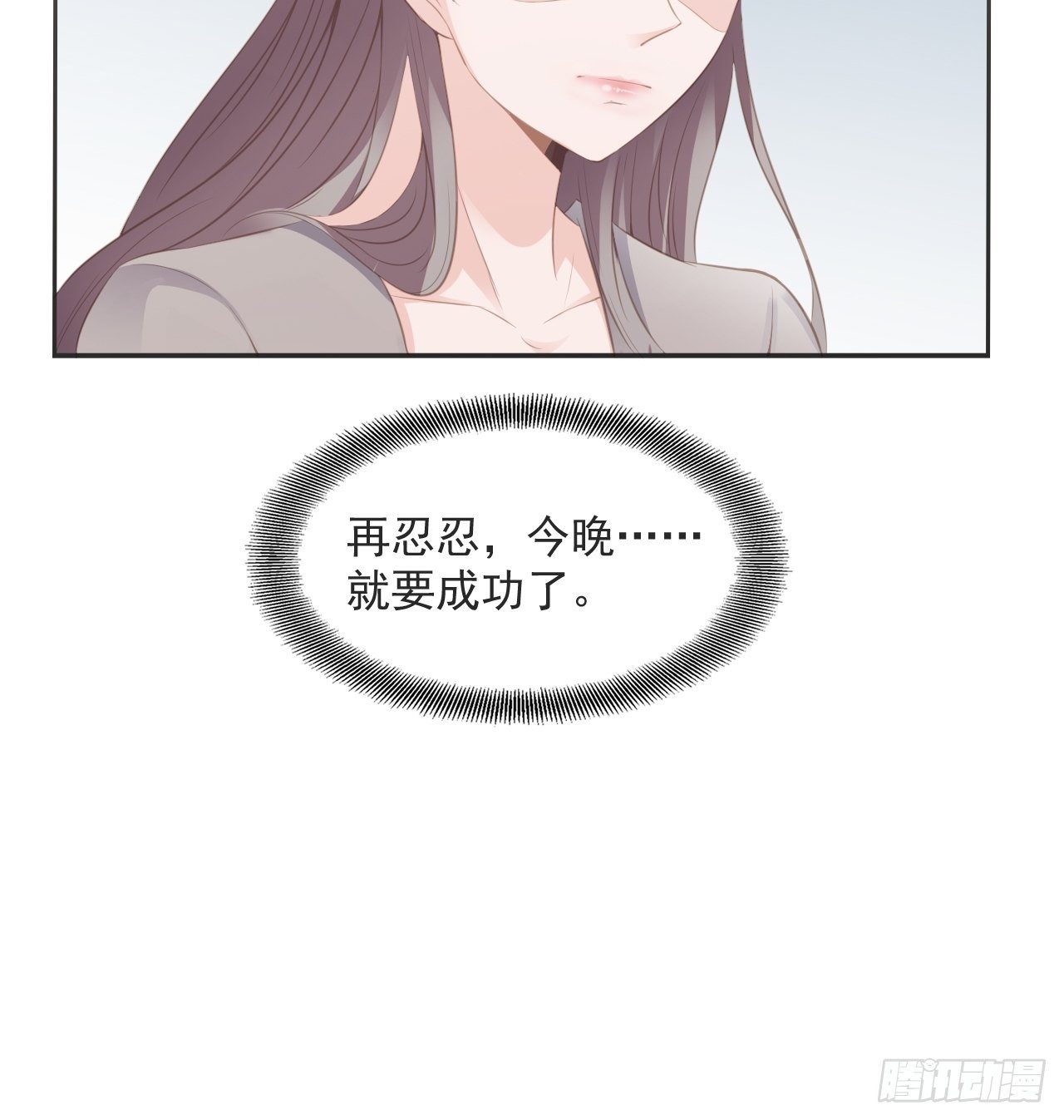 11-今晚计划-第11话