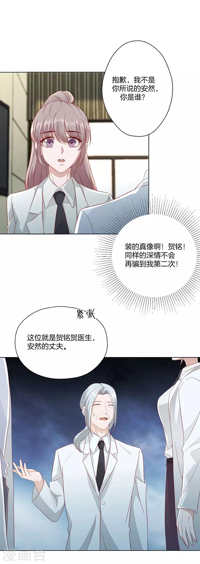 第23话 被认出来了-第23话