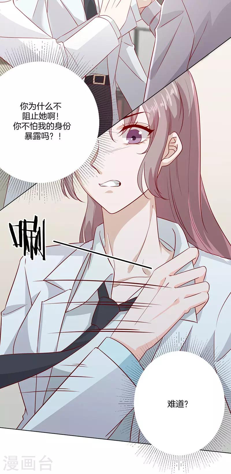 第23话 被认出来了-第23话