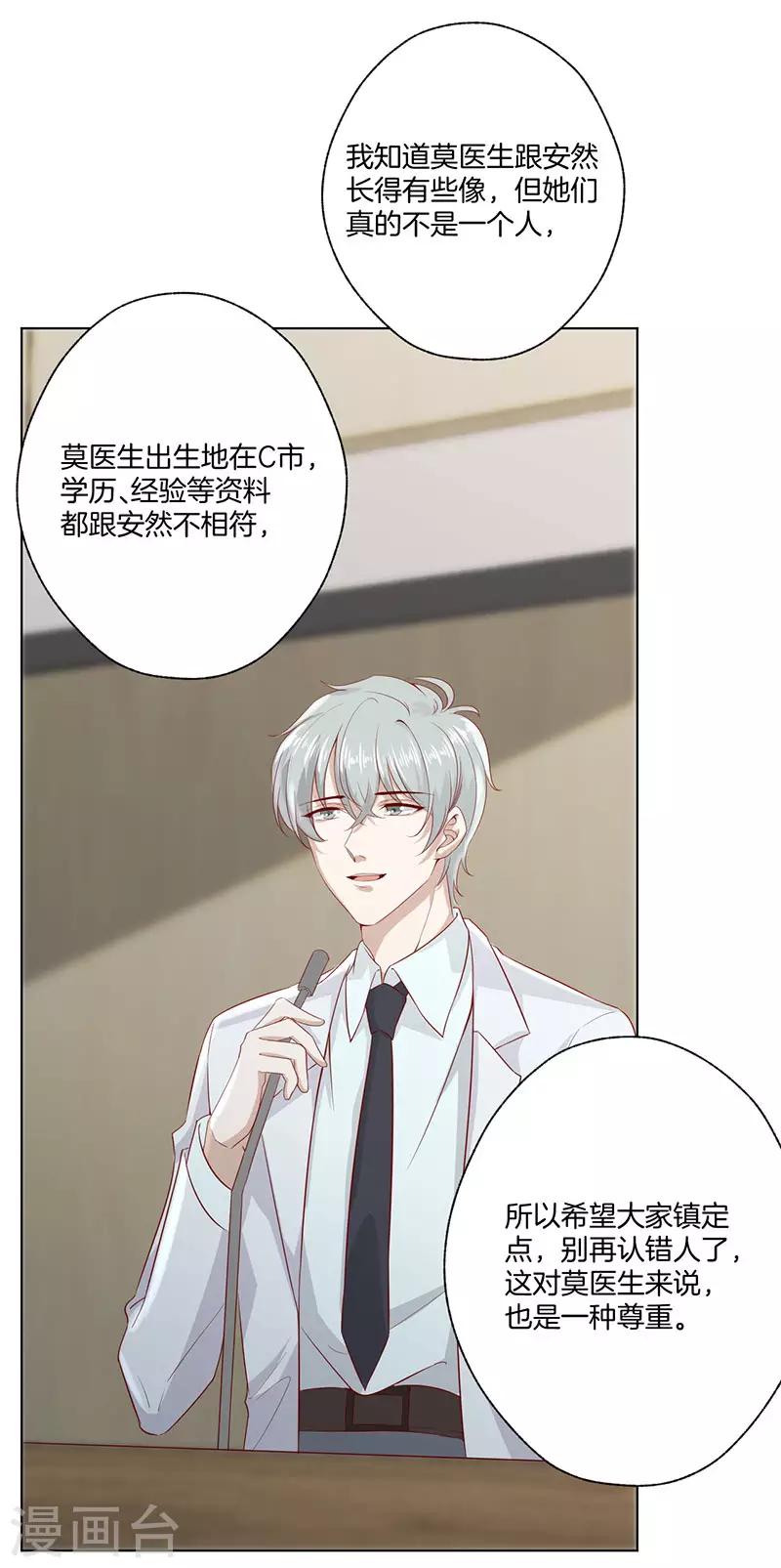 第23话 被认出来了-第23话