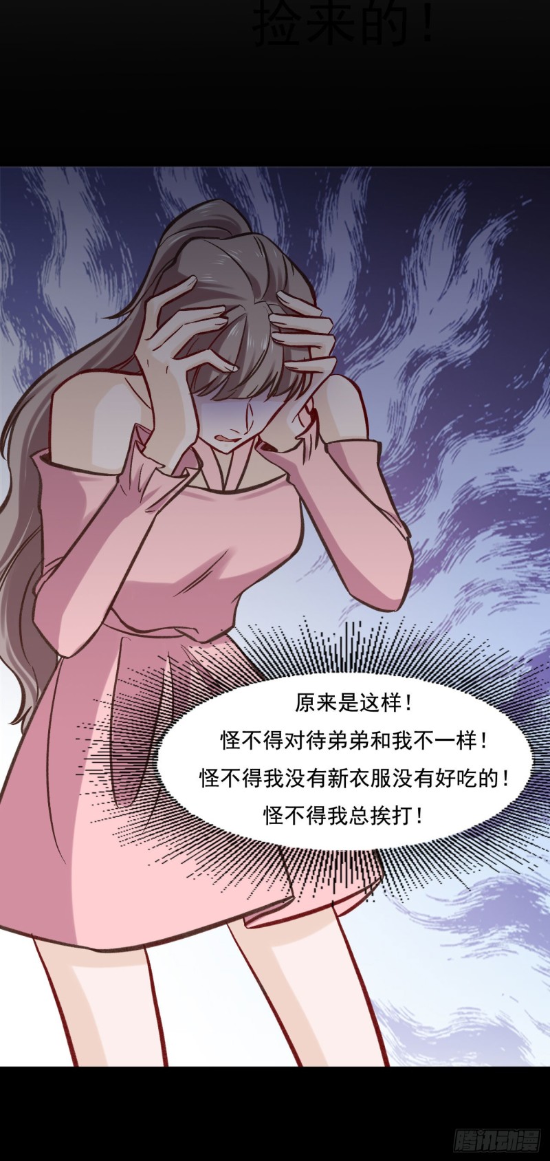 31-捡来的-第31话