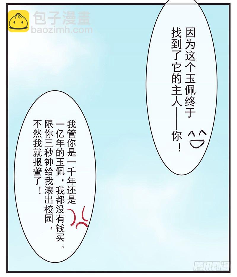 就这么穿穿穿穿越了-第3话