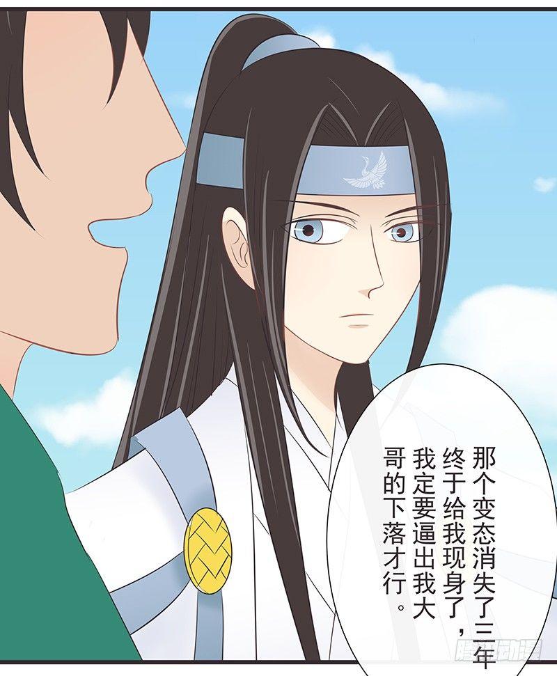 遏云山顶-第29话