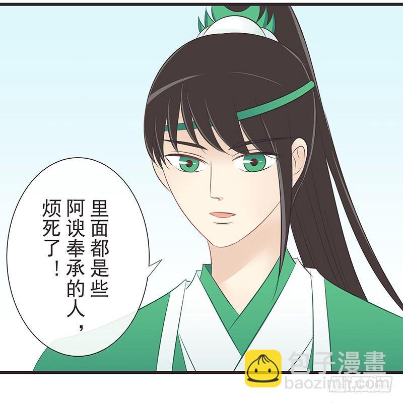 遏云山顶-第29话