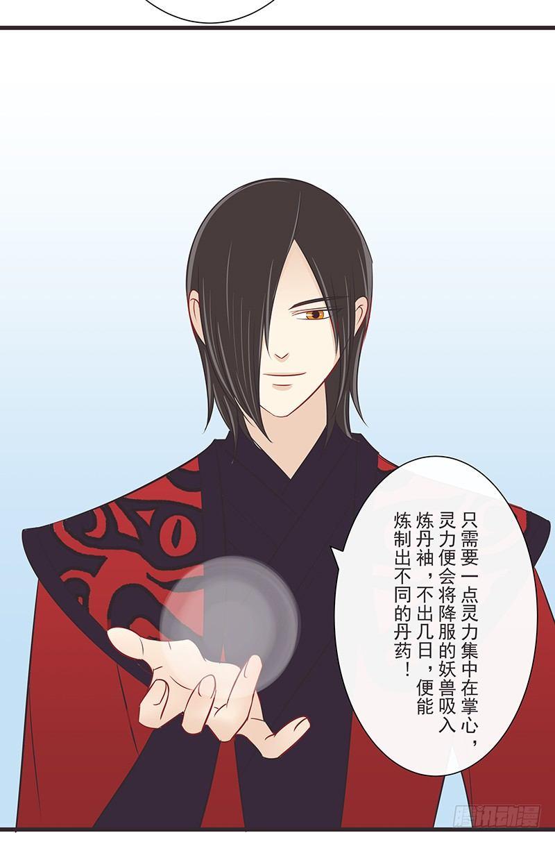 炼丹袖-第37话