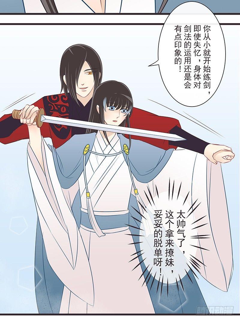 撩妹技能-第39话