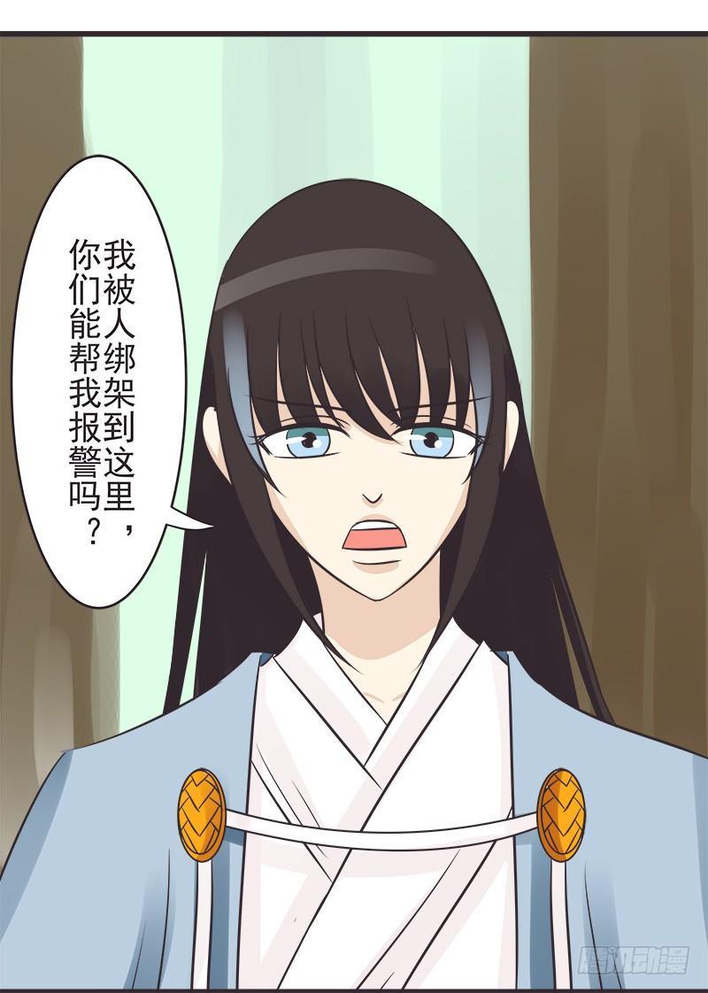 我要报警-第5话