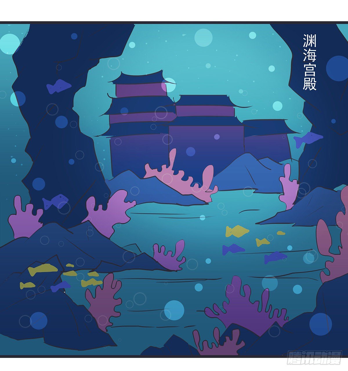 渊海娘娘-第53话