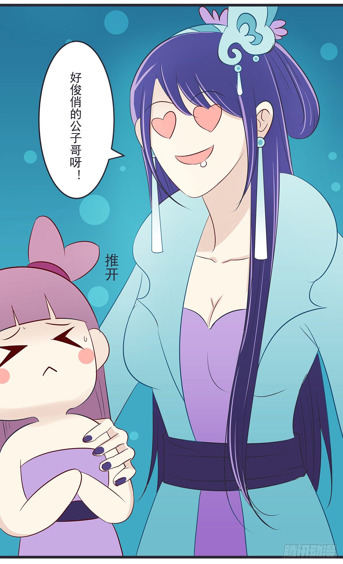 渊海娘娘-第53话