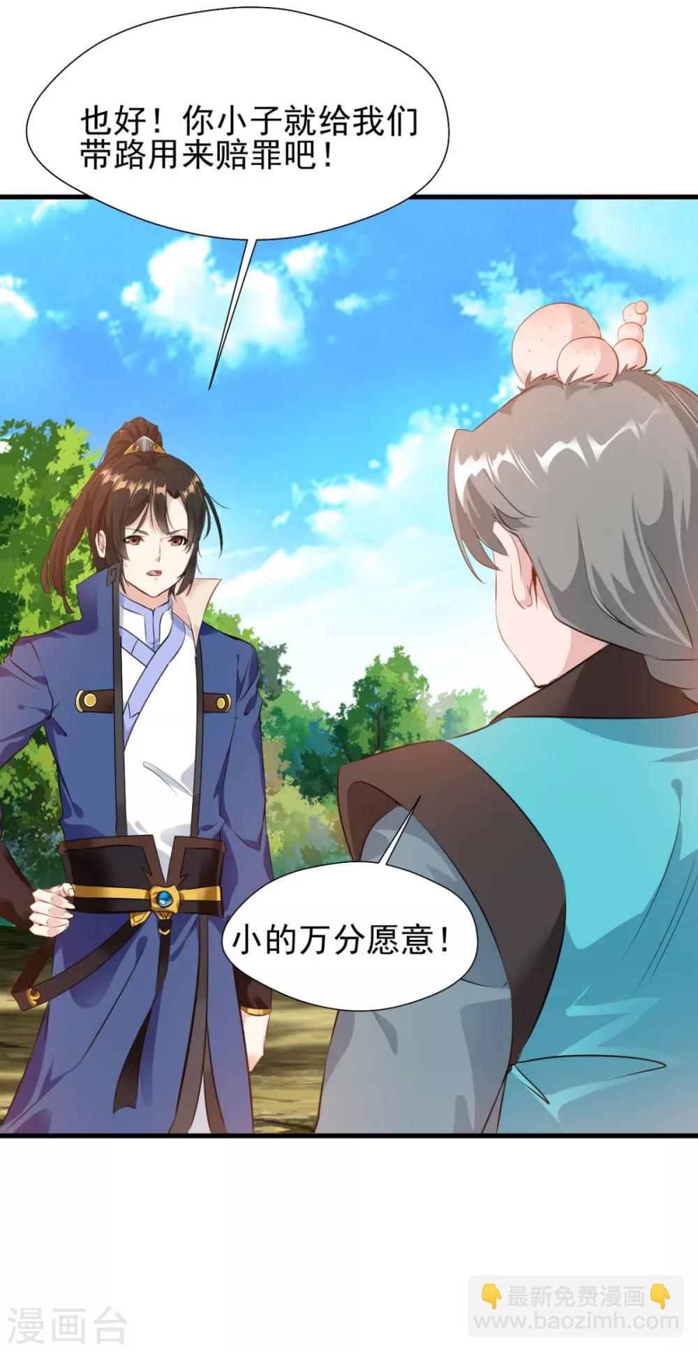 第19话 用带路来赔罪吧-第19话
