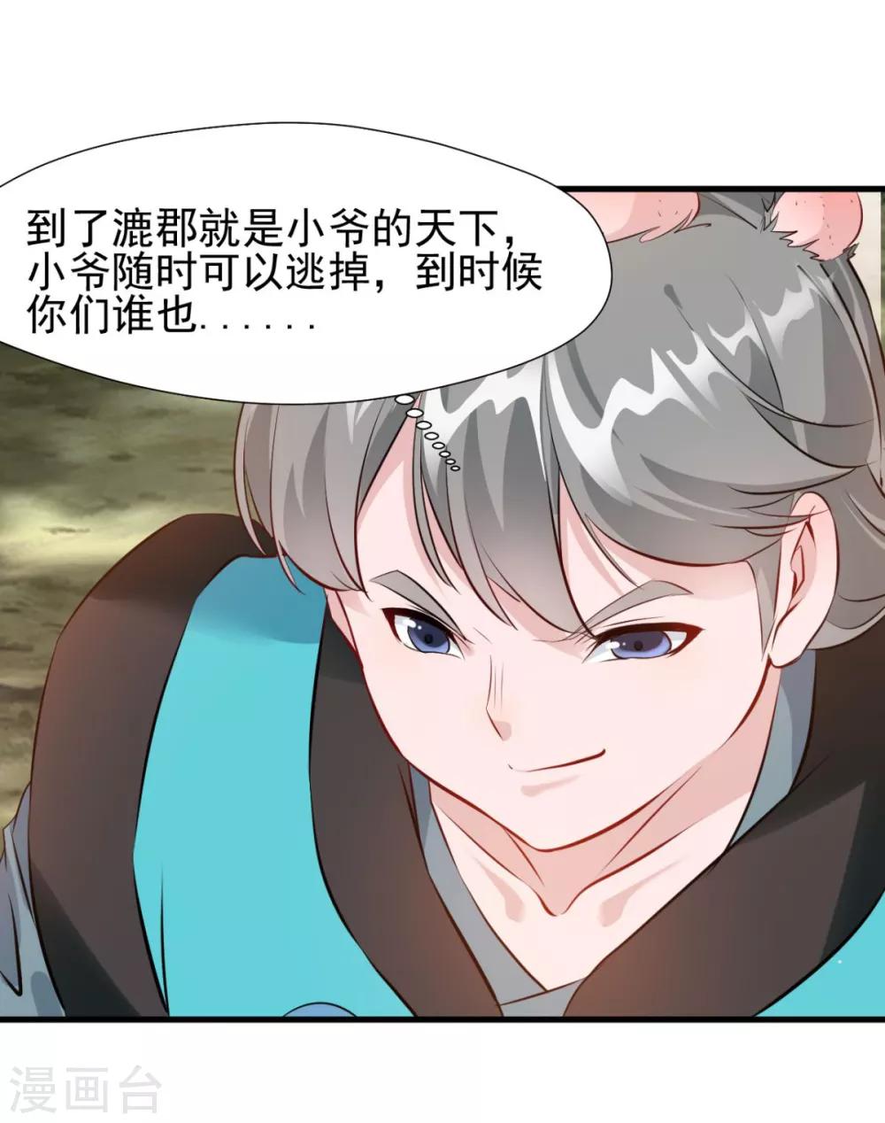 第19话 用带路来赔罪吧-第19话