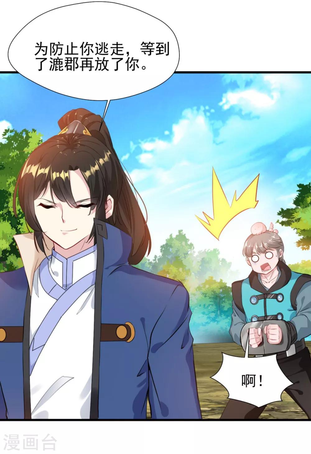 第19话 用带路来赔罪吧-第19话