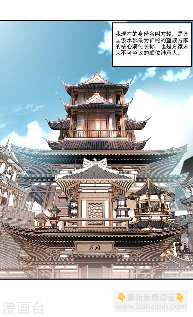 第3话 方家继承人-第3话