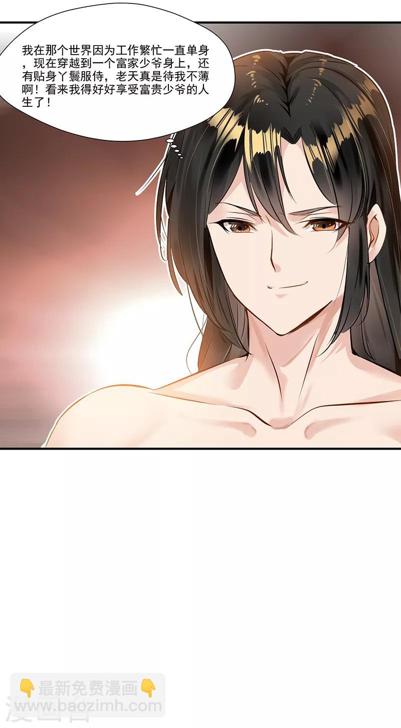 第3话 方家继承人-第3话