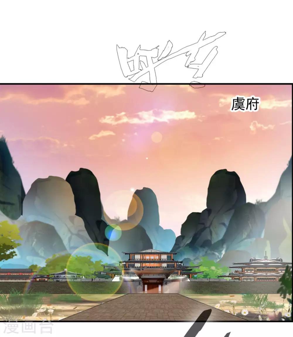 第21话 虞府&middot;危！-第21话