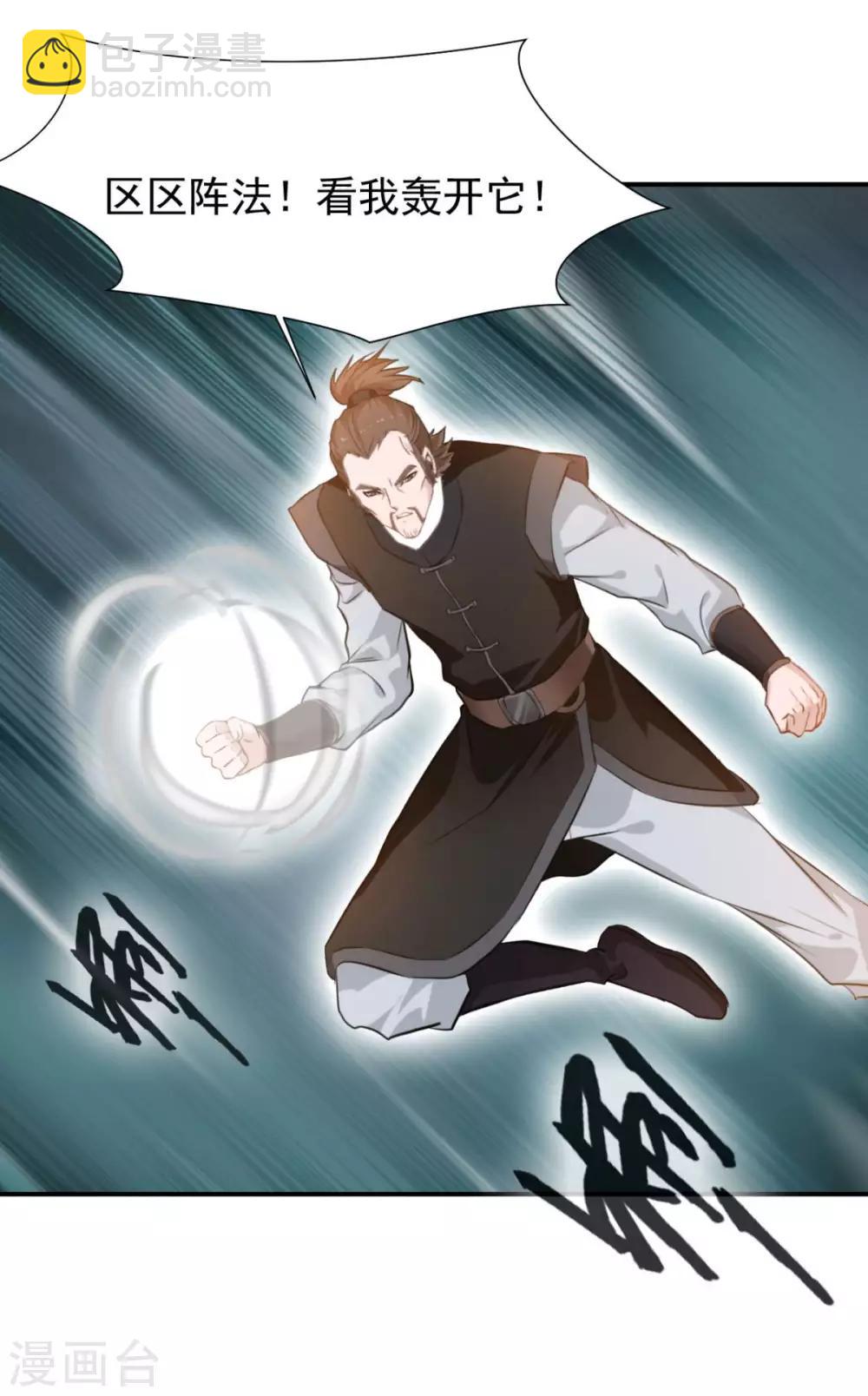第25话 原来你是阵法大师-第25话