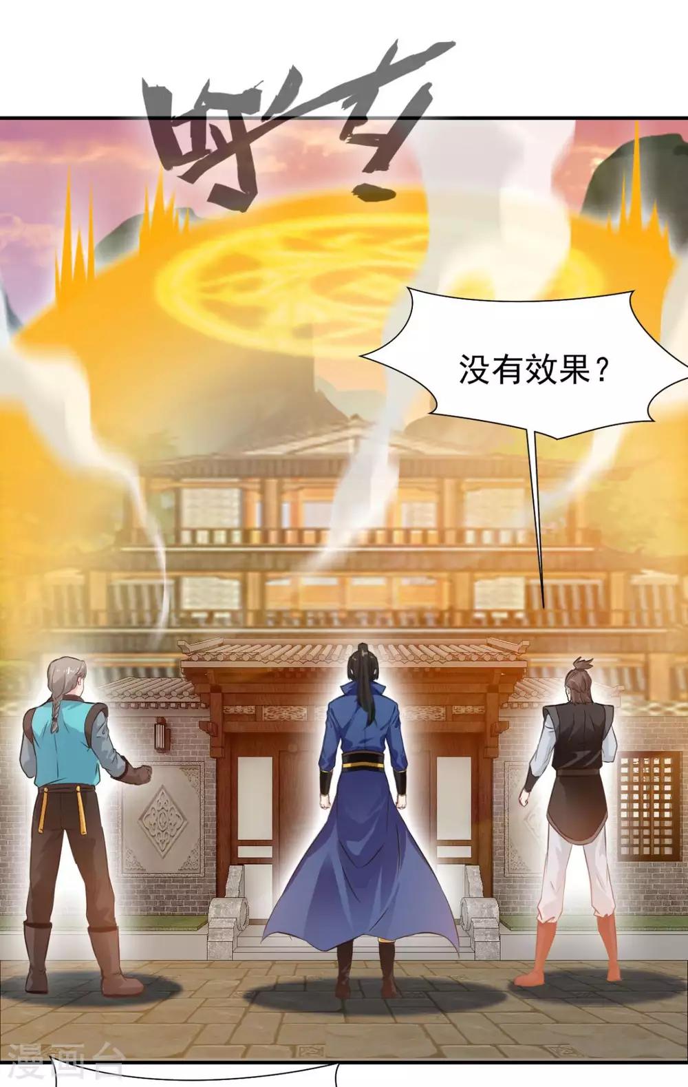 第25话 原来你是阵法大师-第25话