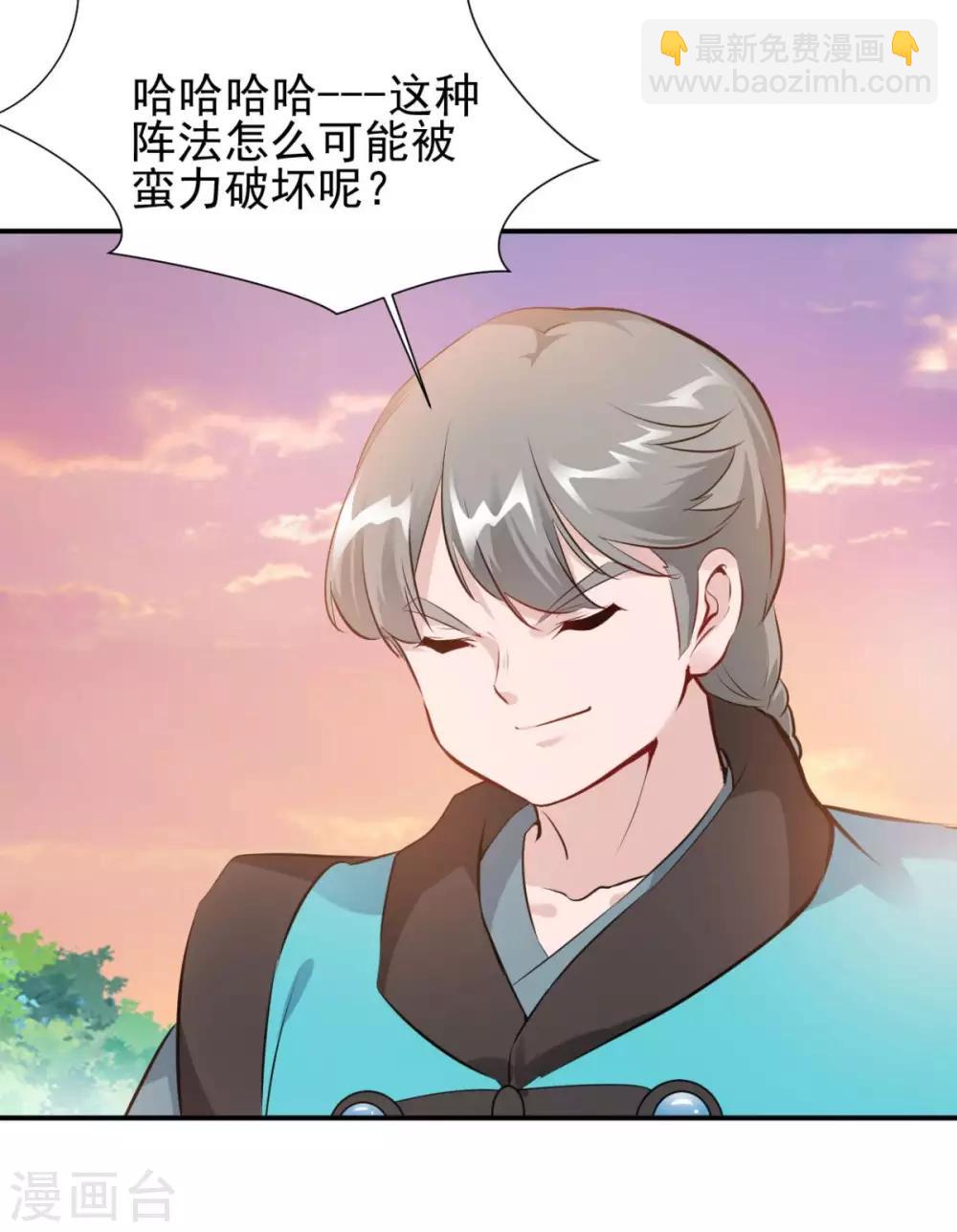 第25话 原来你是阵法大师-第25话