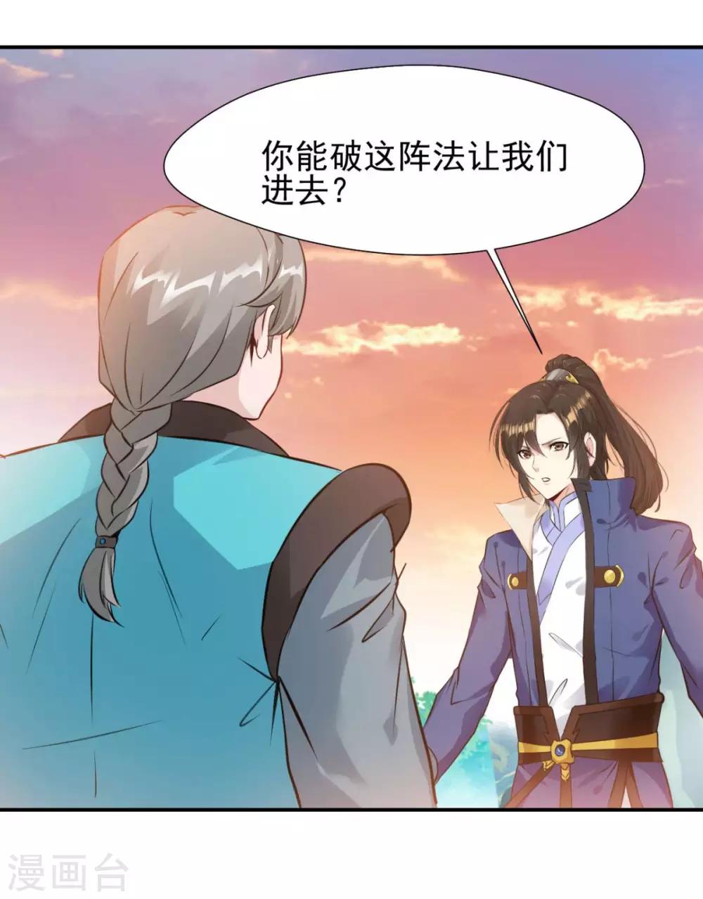 第25话 原来你是阵法大师-第25话