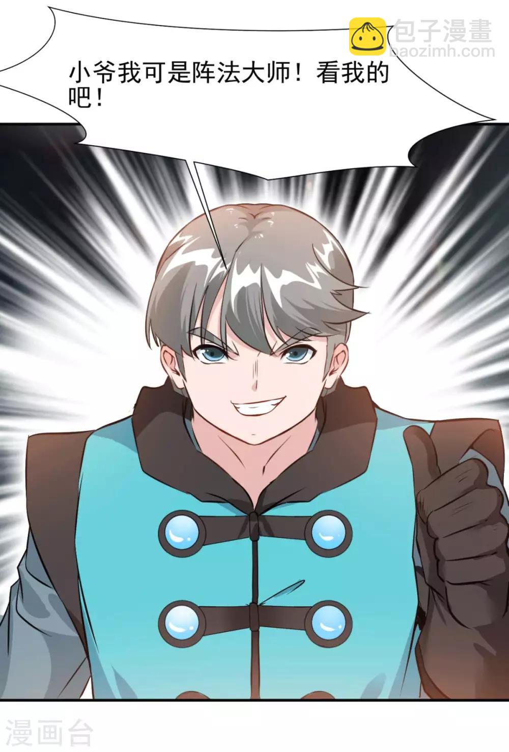 第25话 原来你是阵法大师-第25话