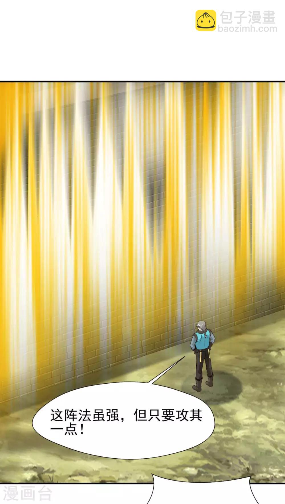 第25话 原来你是阵法大师-第25话