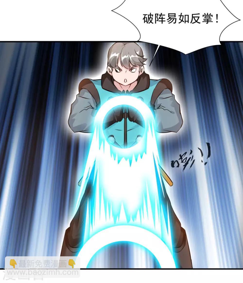 第25话 原来你是阵法大师-第25话