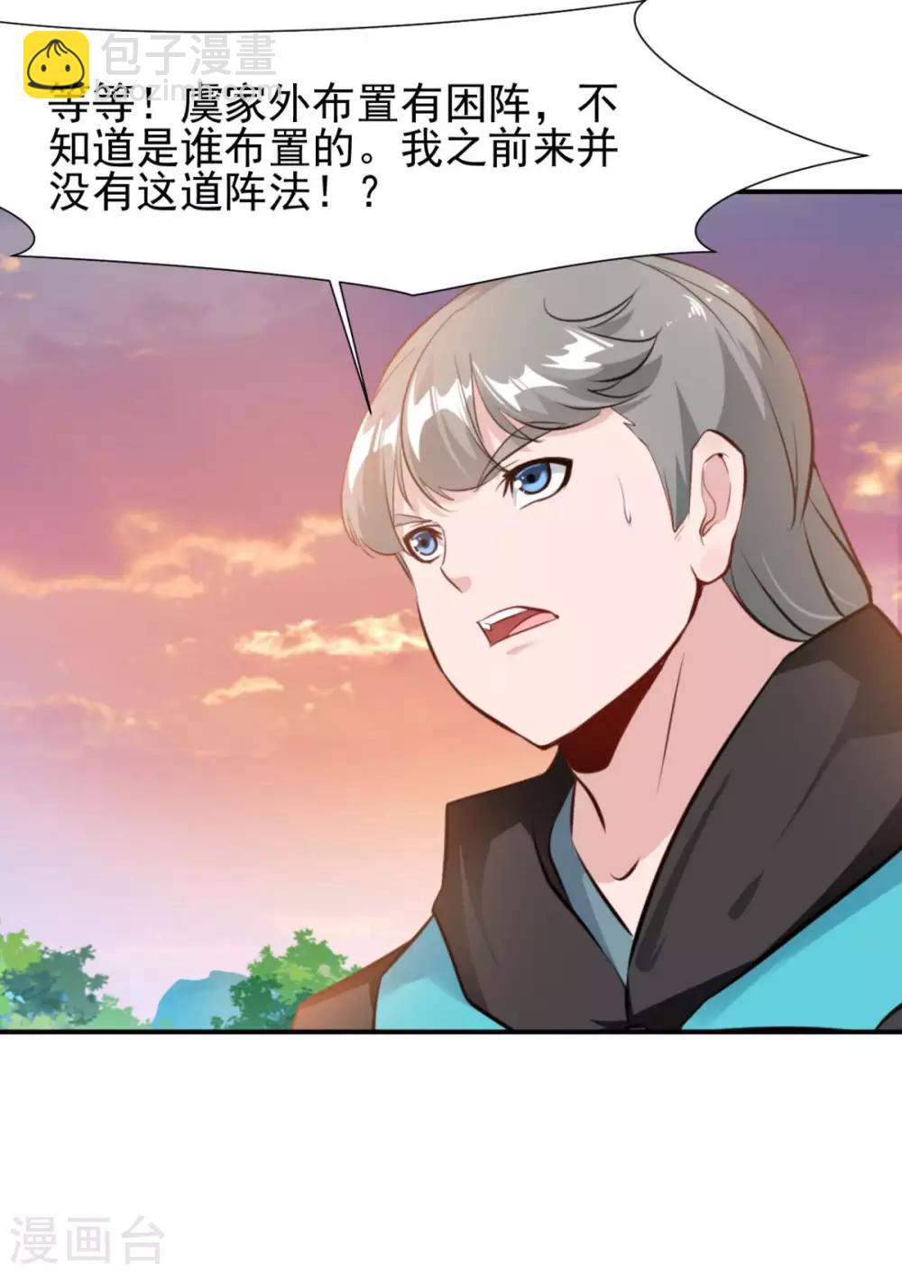 第25话 原来你是阵法大师-第25话