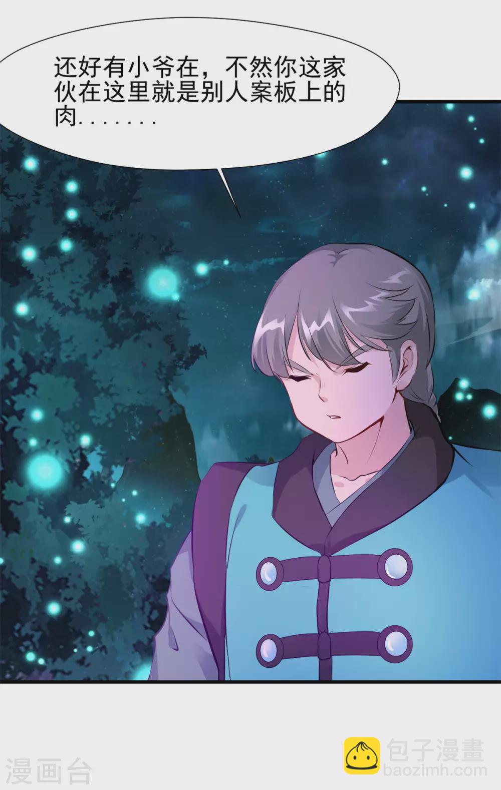 第39话 心真大啊-第39话