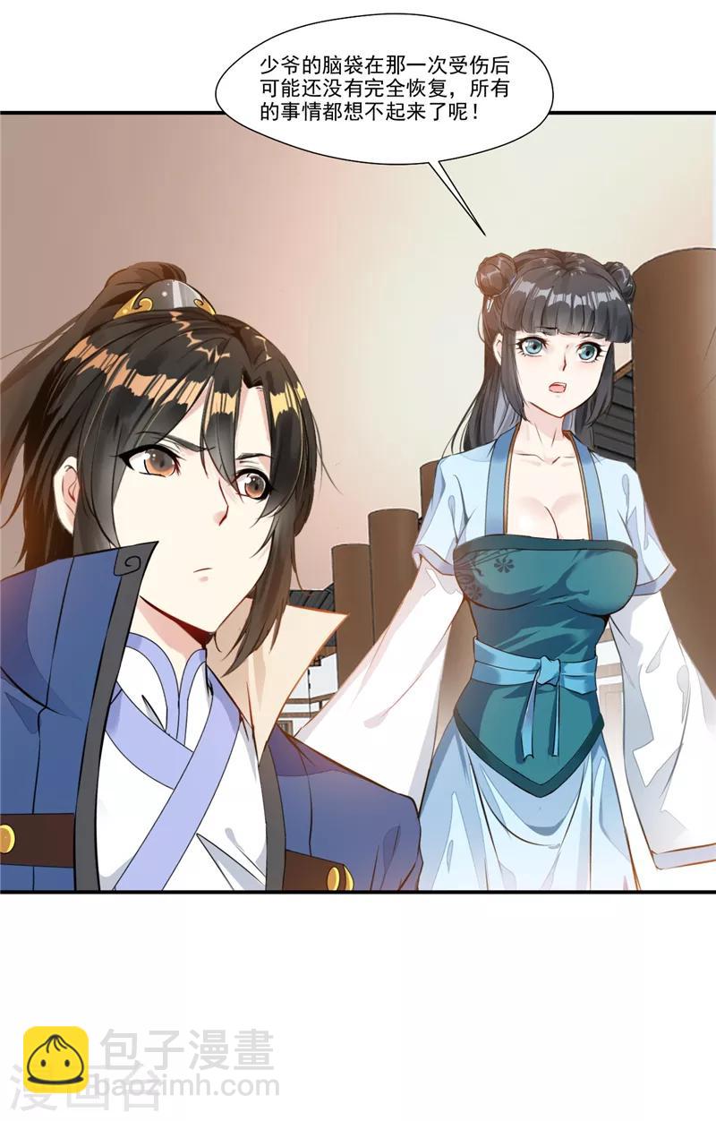 第5话 神秘藏书阁-第5话