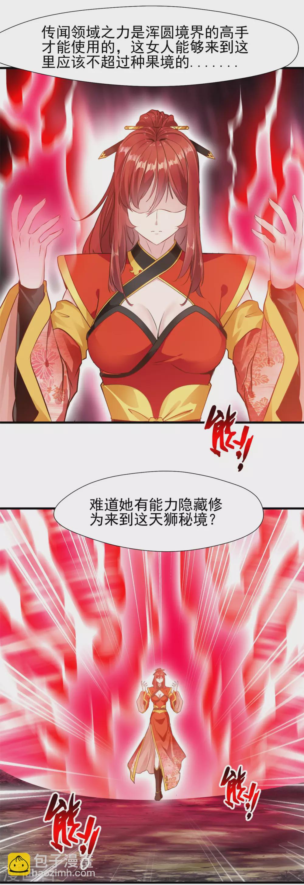 第41话 领域之力-第41话